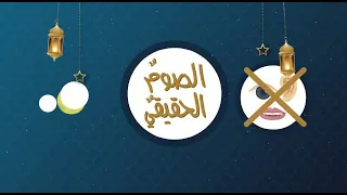 صيام الجوارح
